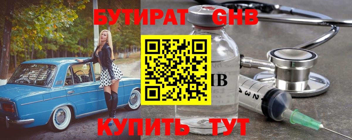 Минеральные Воды  Бутират  Вход с VPN  БУТИРАТ оксана 