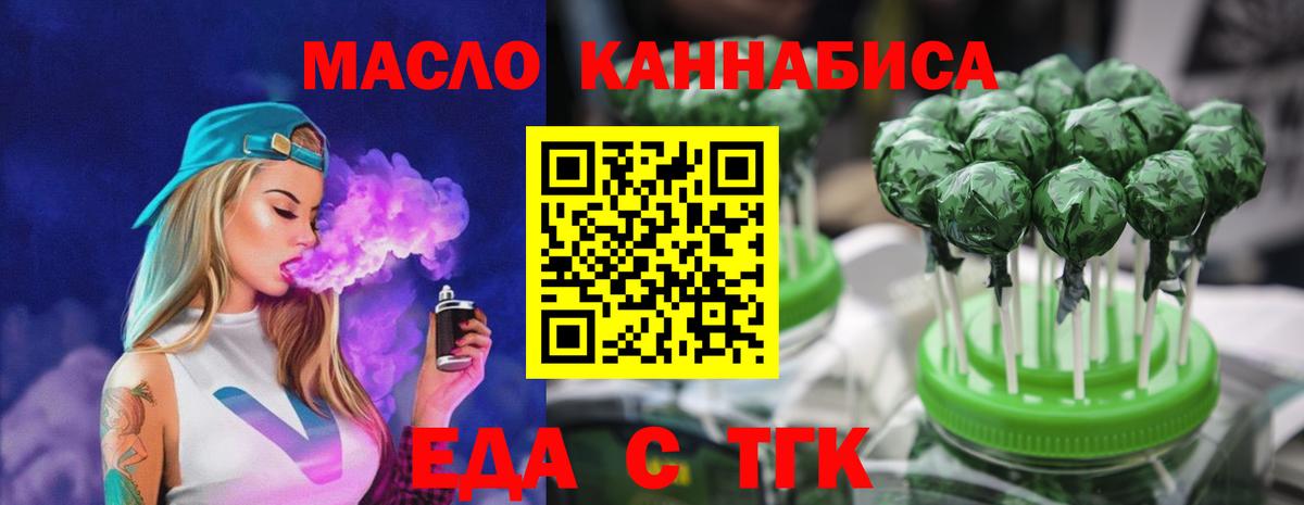 Еда ТГК конопля  Вход с VPN  Минеральные Воды 