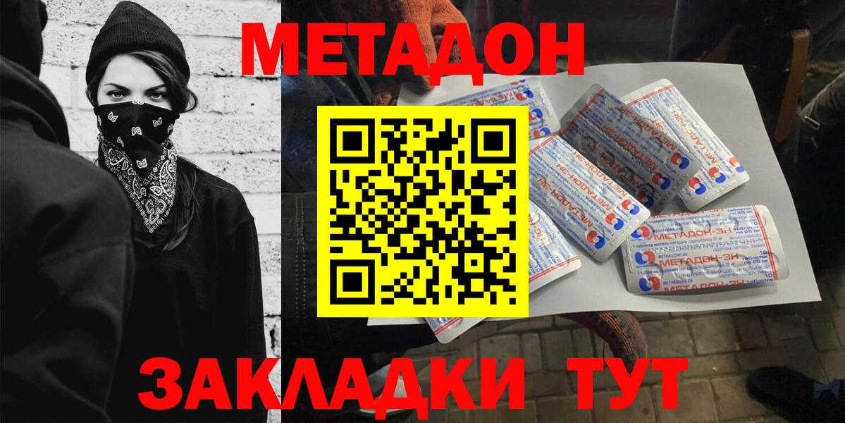 Метадон methadone  Вход с VPN  МЕТАДОН VHQ  Минеральные Воды 