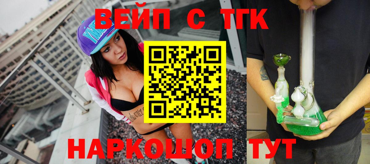 ТГК THC oil Минеральные Воды